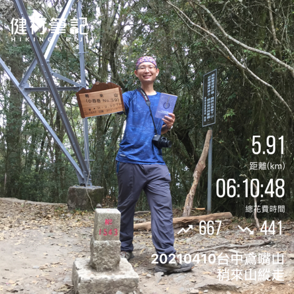 20210410台中鳶嘴山稍來山縱走1348383