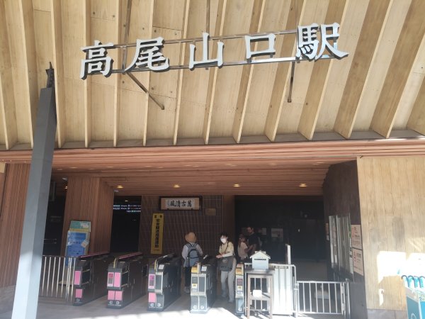 東京八王子高尾山3090112