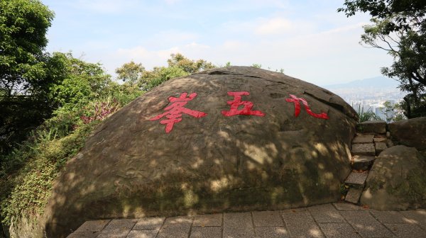 南港山縱走 中華科大 南港山  九五峰  拇指山 合興炭坑