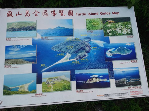 龜山島登頂-環湖-繞島1081188
