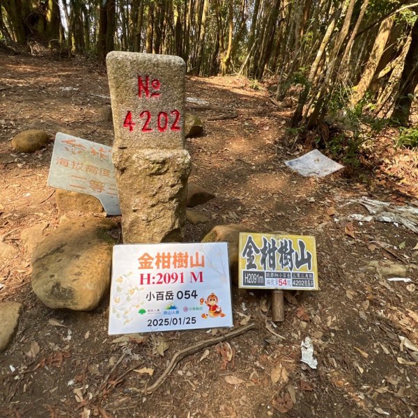 小百岳-金柑樹山2717256