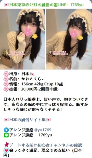 亞洲出差旅行日本東京找櫻花妹加line：1769yu Telegram：@yu17692650575