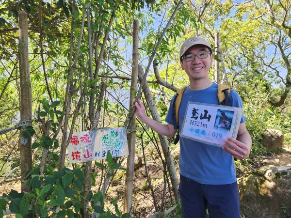 小百岳No.19⛰福德坑山(鳶山)2739702