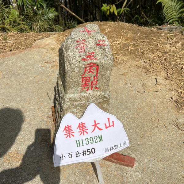 小百岳-集集大山2708183