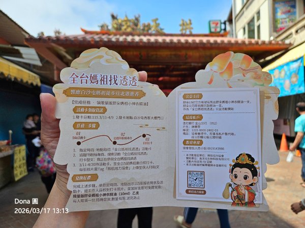 白沙屯山(飯店山).通宵虎頭山＆神社.塗崁頂山.新埔福德山3017968