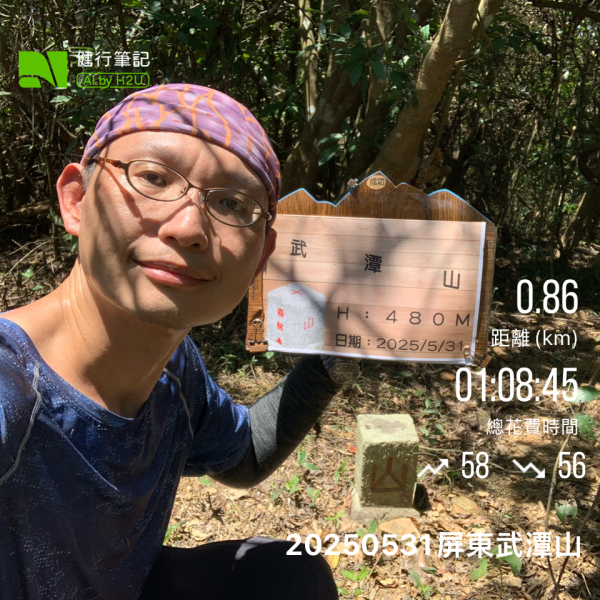 20250531屏東武潭山2803178