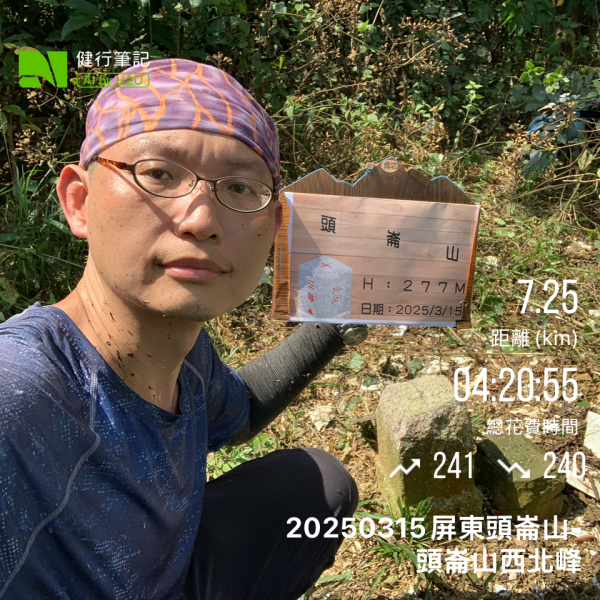 20250315屏東頭崙山-頭崙山西北峰2737211