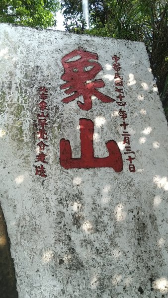 2021.3.14與昶星的四獸山步道連走之旅1421012