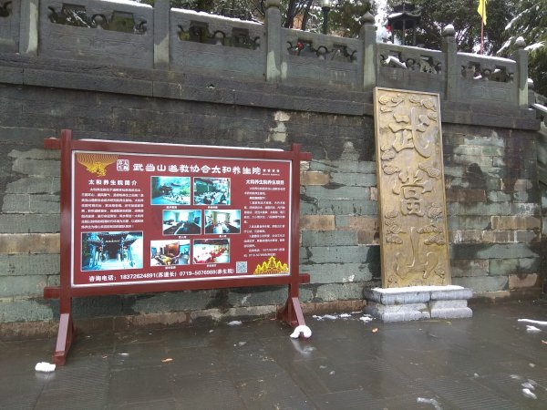 湖北武當山-金頂(太和宮)2923708