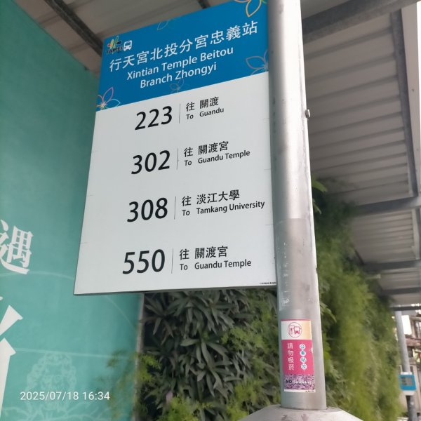 臺北大縱走第一段：關渡至二子坪2840458