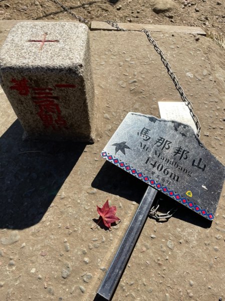 馬那邦山賞楓趣1549601