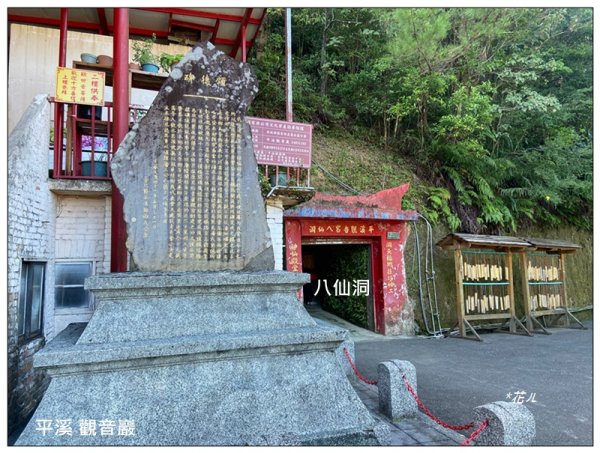 觀音巖步道 (新北 平溪)2909234