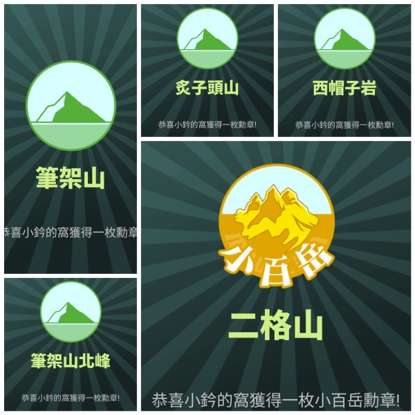 114.12.07筆架連峰之旅2957032