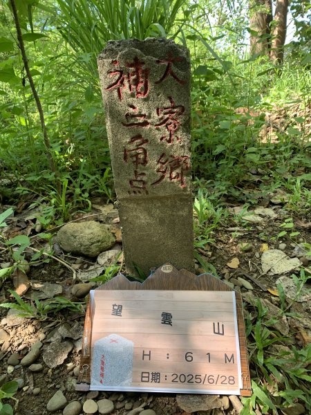20250628高雄望雲山-尚書林山2826301