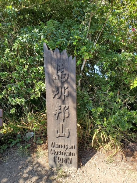 小百岳_馬那邦山1501284