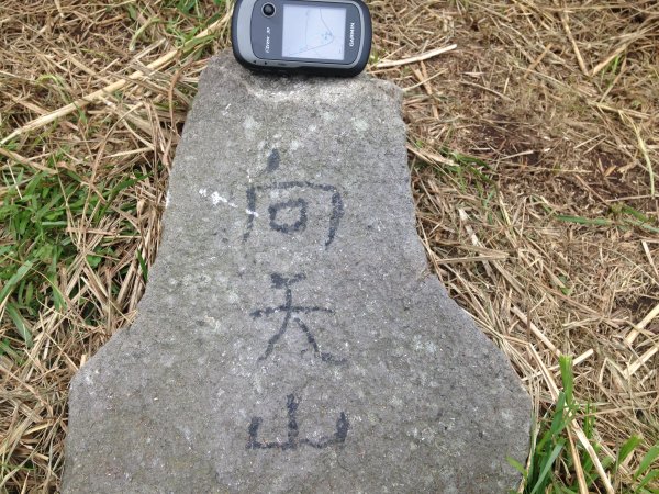 大屯五峰O型縱走封面