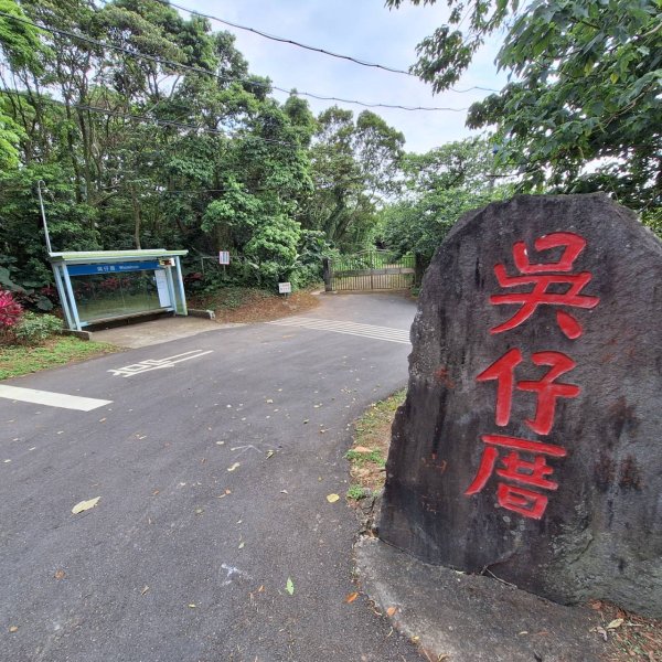 2025臺北大縱走：二子坪到關渡捷運站-第一段完成!2784711