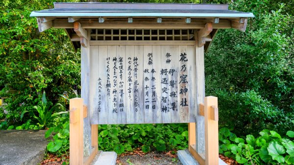 花窟神社,關宿,御在所岳2807574