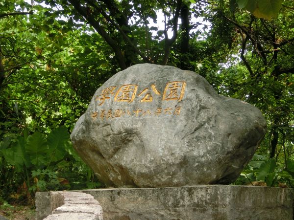 忠義山．雕塑公園．關渡親山步道174153