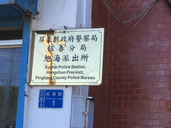 令人流連忘返的沿太平洋海岸古道-阿塱壹56856