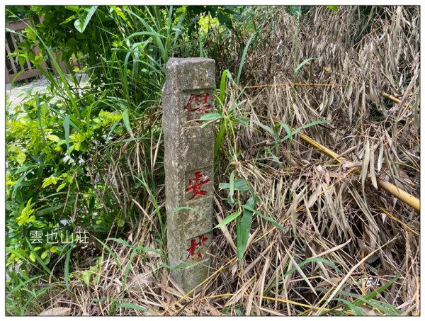 下太平山 (苗栗、卓蘭)2841410
