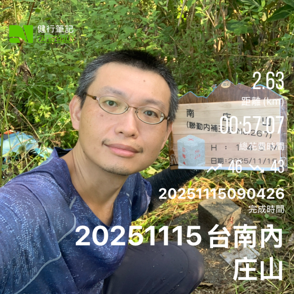 20251115台南南庄山2938054