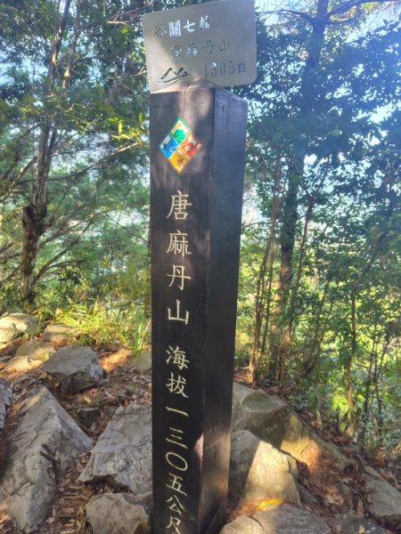 唐麻丹山 蝴蝶谷