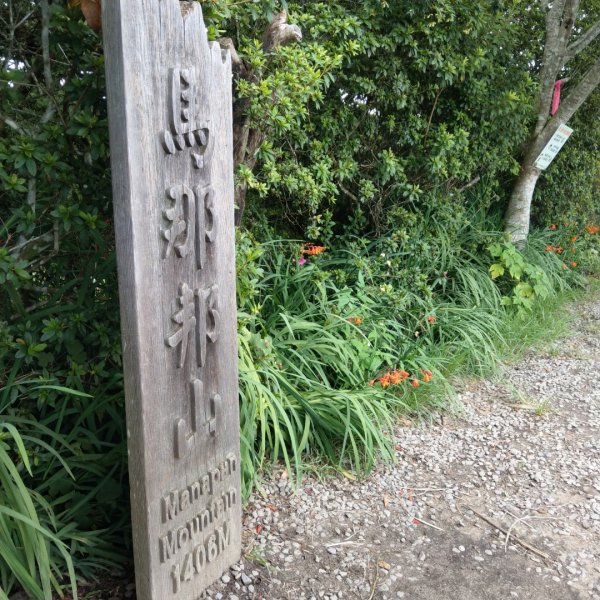 馬那邦山（天然湖起登）1019722