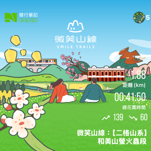 和美山螢火蟲段