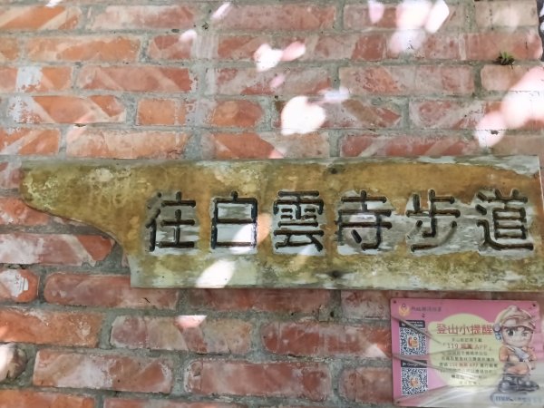 汐止區白雲古道+白雲寺O型2911953