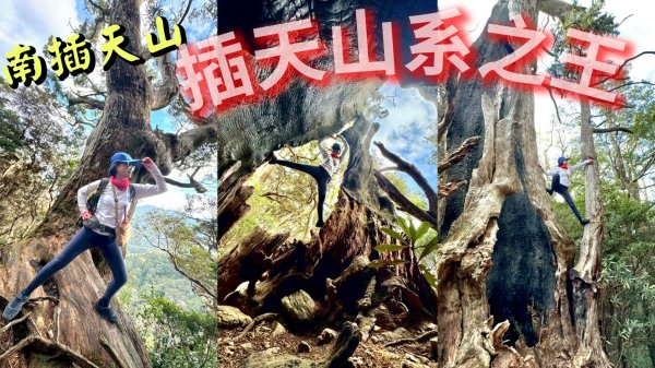 南插天山.魯培山.上宇內山(南插北峰)