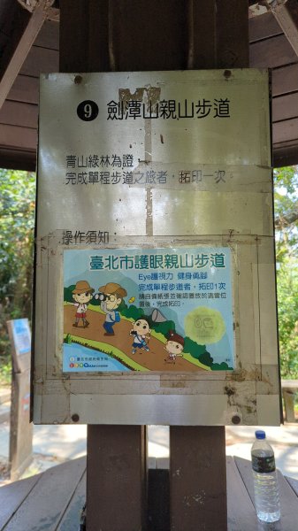 爬劍潭山3034281