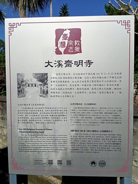桃園大溪石門水庫楓林步道、齋明寺古道【南山神壽任務】1963913