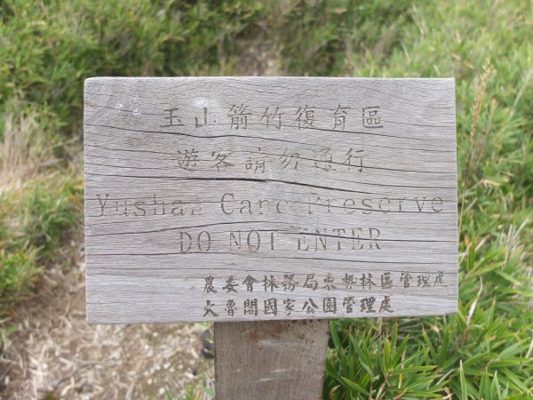 2018.10.20合歡東峰之旅1412402