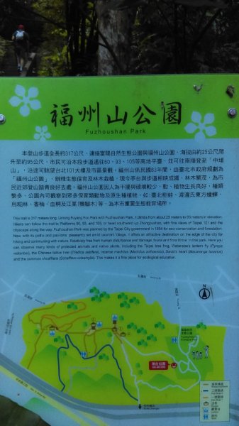 【臺北大縱走6】富陽公園、福州山、中埔山713544