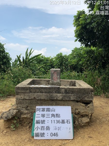 台灣小百岳No.046 阿罩霧山1102203