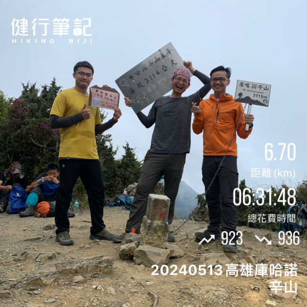 20240513高雄庫哈諾辛山(第2刷)2504427