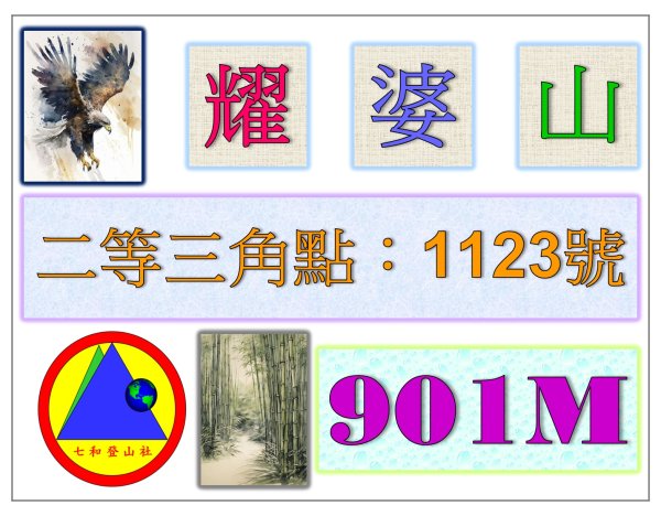 2026-05-22 : 耀婆山