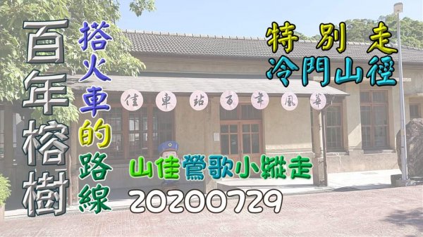 搭火車的小縱走，山佳經石灰坑山、百年榕樹、光明山稜線到鶯歌