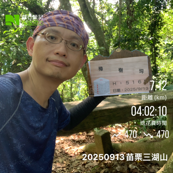 20250913苗栗三湖山2890808