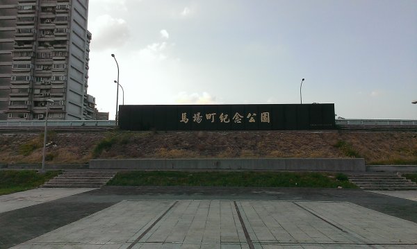 華中河濱公園1807409