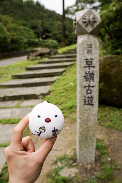 草嶺古道