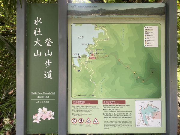水社大山3060072