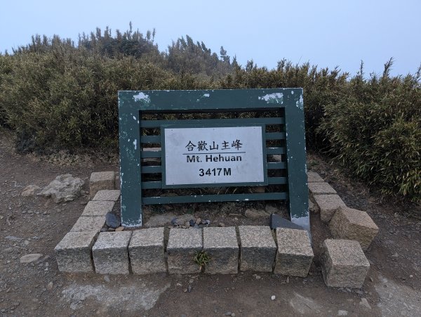 合歡山主峰3048405