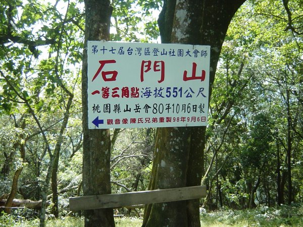 石門山(桃園龍潭)20091009封面