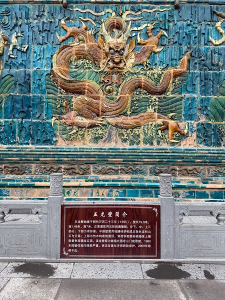 山西大同古城：五龍壁、善化寺、大同古城牆、博雅府2840193