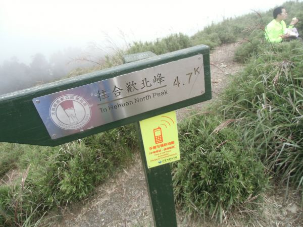 合歡西峰（百岳）397258