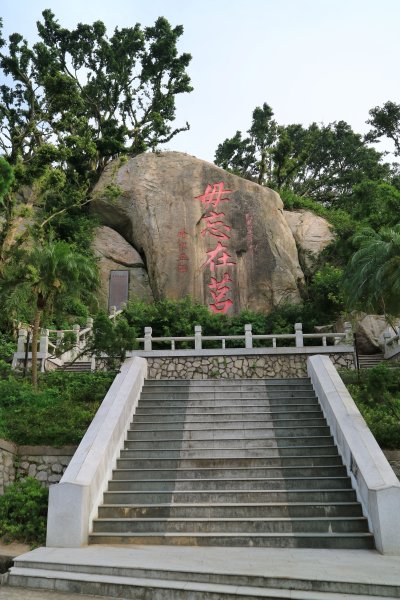 金門太武山及海印寺711652