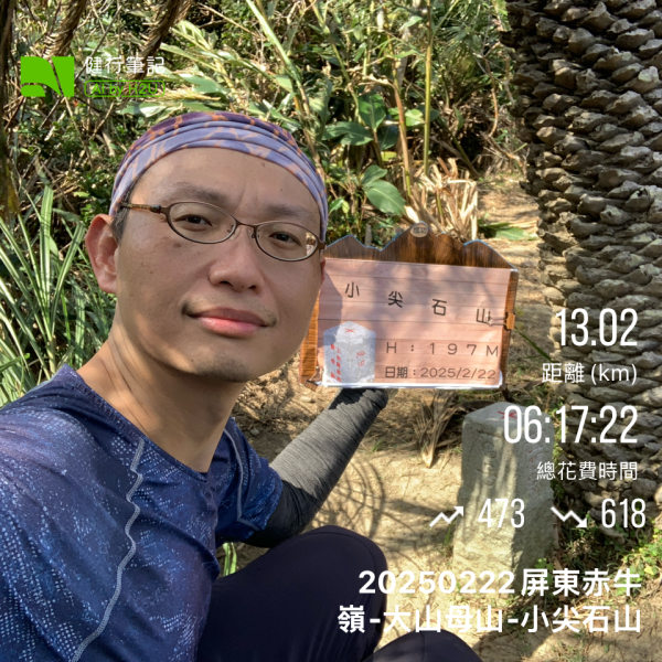 20250222屏東赤牛嶺-大山母山-小尖石山2719882