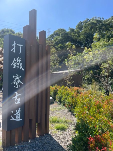 大溪打鐵寮古道白石埤線上白石山2633747